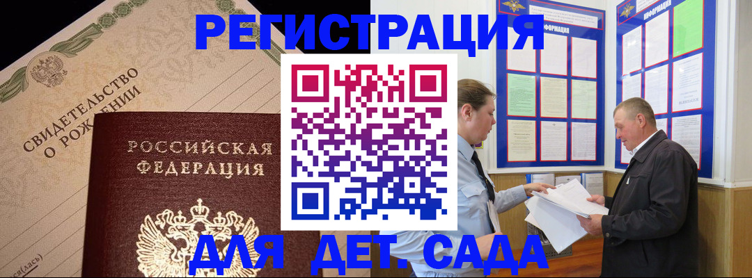 регистрация для дет. сада в Армавире