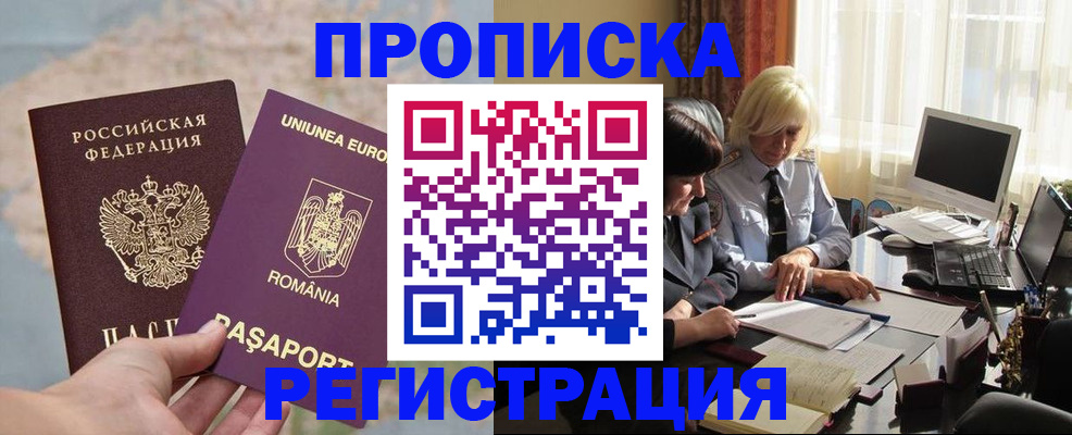 прописка 2025 в Армавире