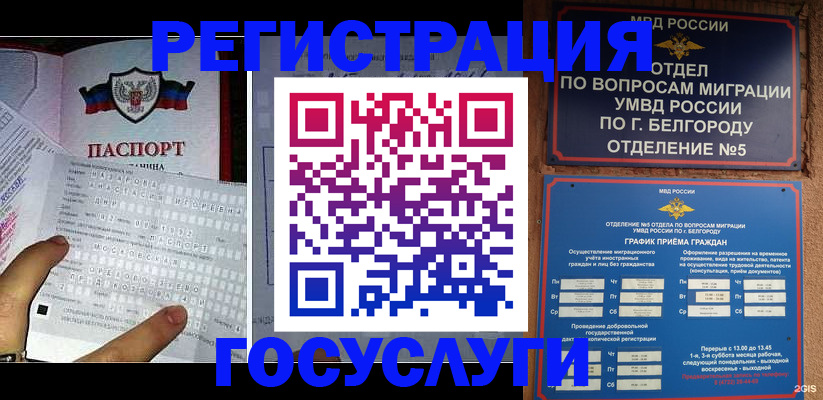 временная регистрация в квартире в Армавире