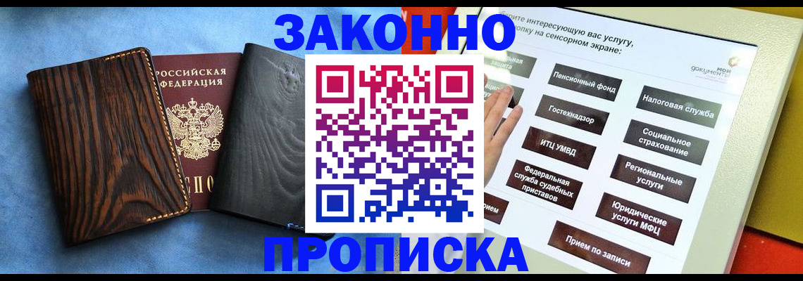 прописка регистрация в Армавире