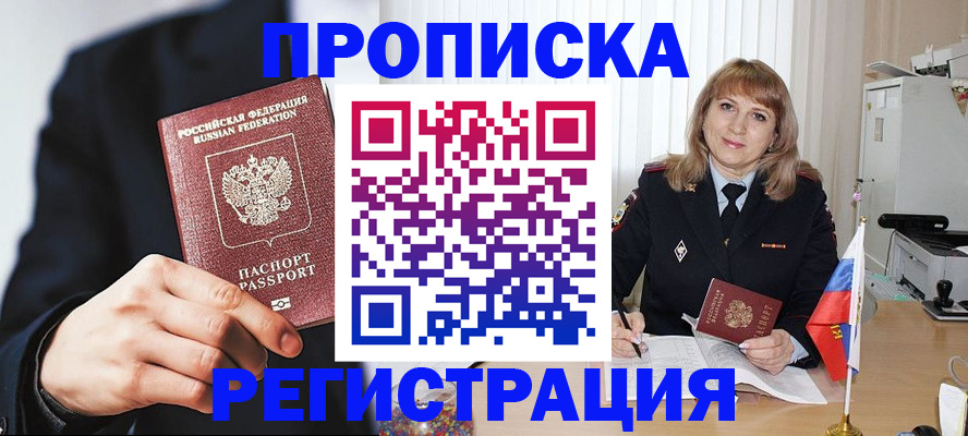 прописка законно в Армавире