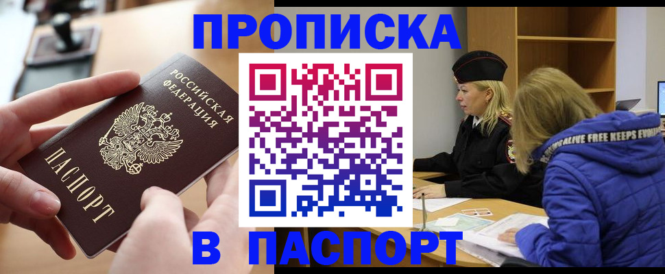 временная регистрация для школы в Армавире