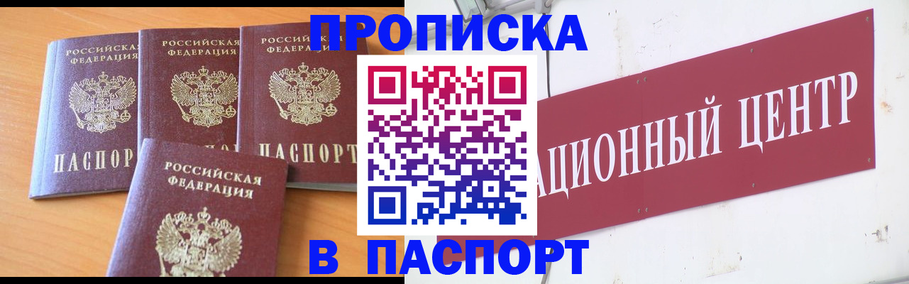 прописка ребенка в Армавире