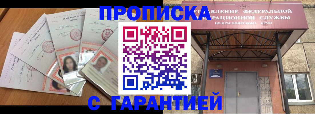 временная регистрация для всех в Армавире